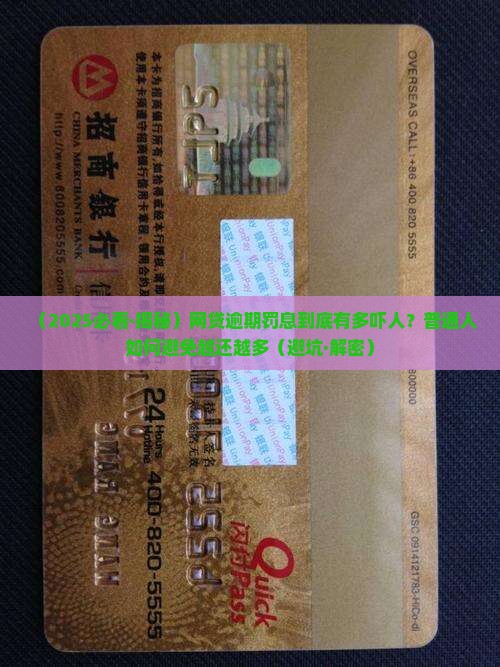 网贷逾期产生的罚息标准