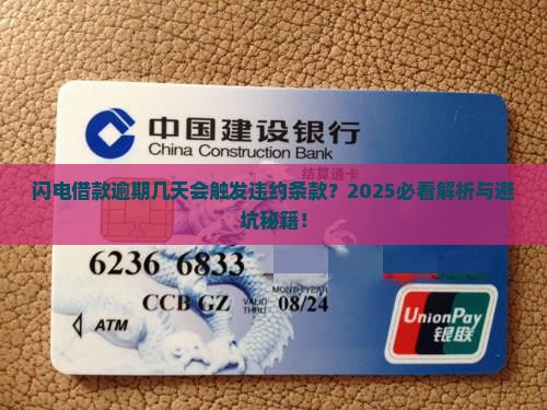 闪电借款逾期多少天算违约