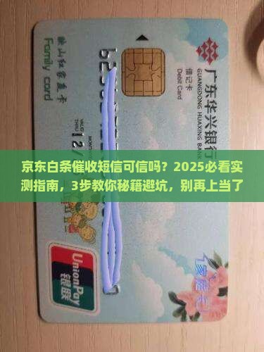 京东白条催收短信可信吗