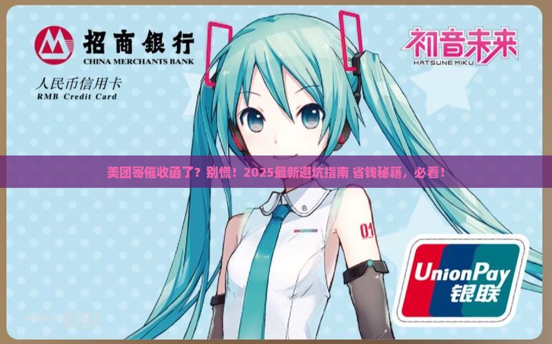 美团寄送催收函