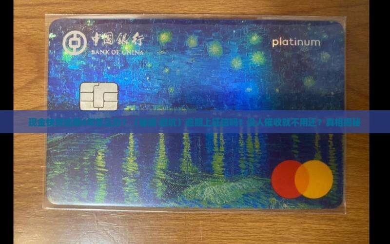 现金快贷逾期4年