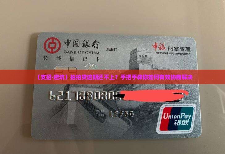 拍拍贷还不上怎么协商解决