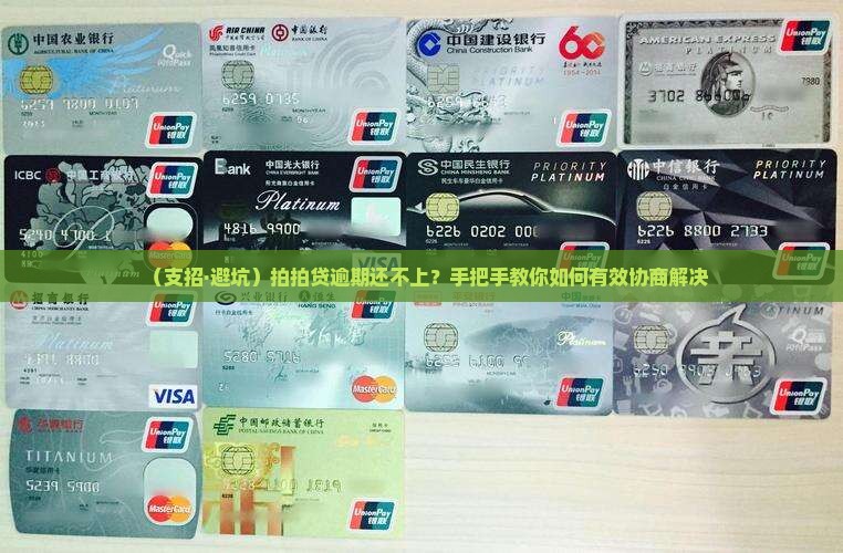 拍拍贷还不上怎么协商解决