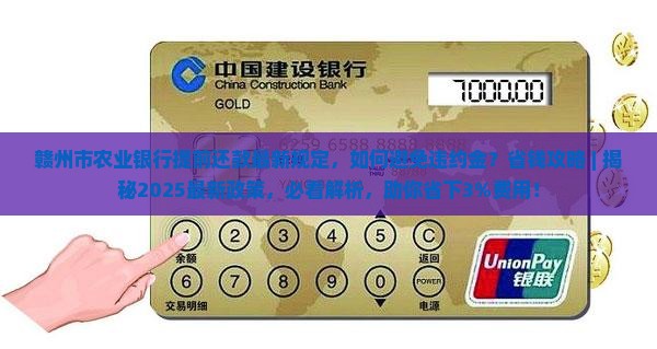 赣州市农业银行提前还款最新规定
