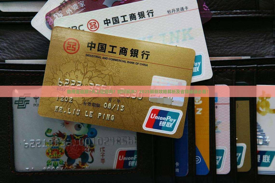 备用金逾期7天上征信嘛如何解决