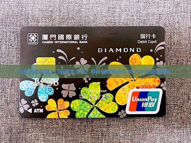 杭银消金逾期上门催收怎么办