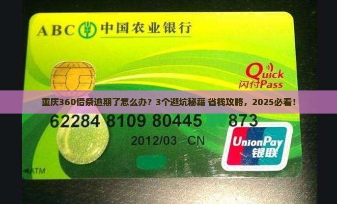 重庆360借条逾期后的处理方法