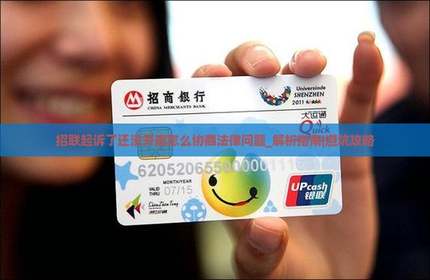招联起诉了还没开庭怎么协商法律问题