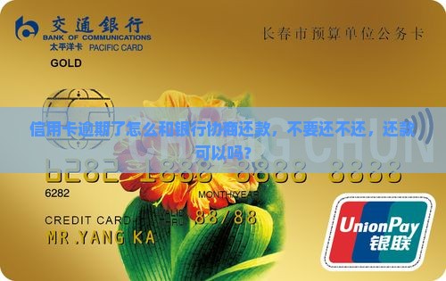 欠银行的钱能协商吗