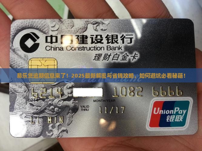 易乐贷发信息逾期了怎么办