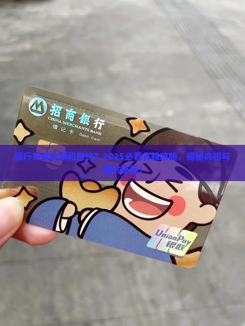 银行贷款逾期和违约