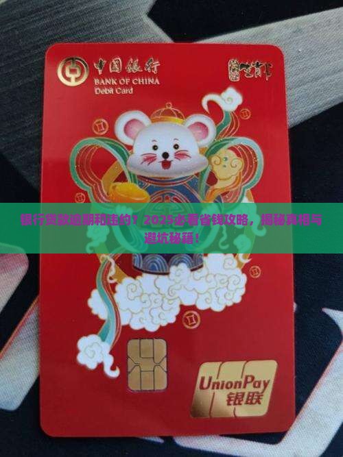 银行贷款逾期和违约