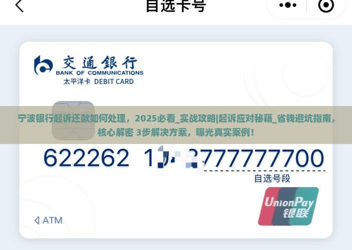 宁波银行起诉还款如何处理