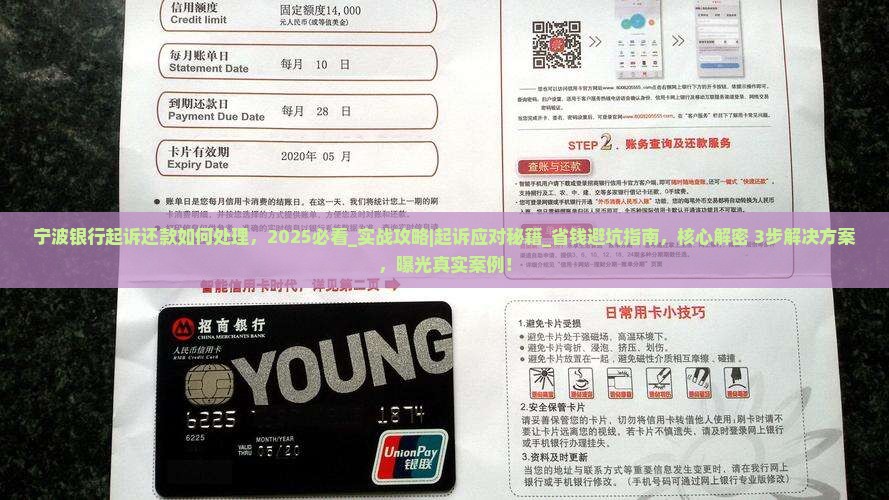 宁波银行起诉还款如何处理