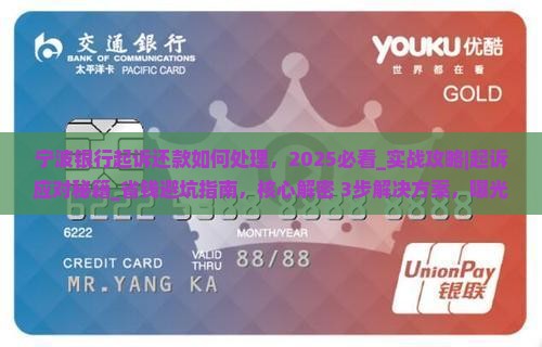 宁波银行起诉还款如何处理