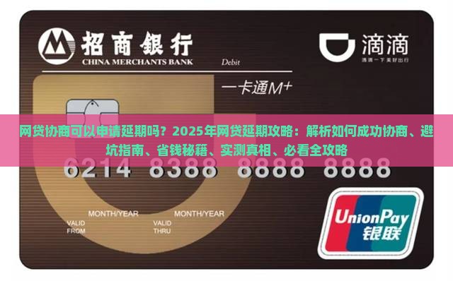 网贷协商可以申请延期吗