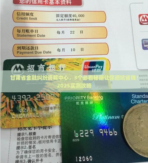甘肃省金融纠纷调解中心