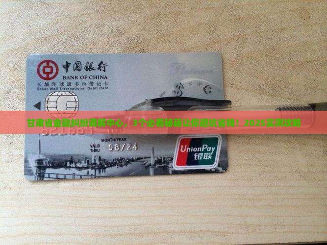 甘肃省金融纠纷调解中心