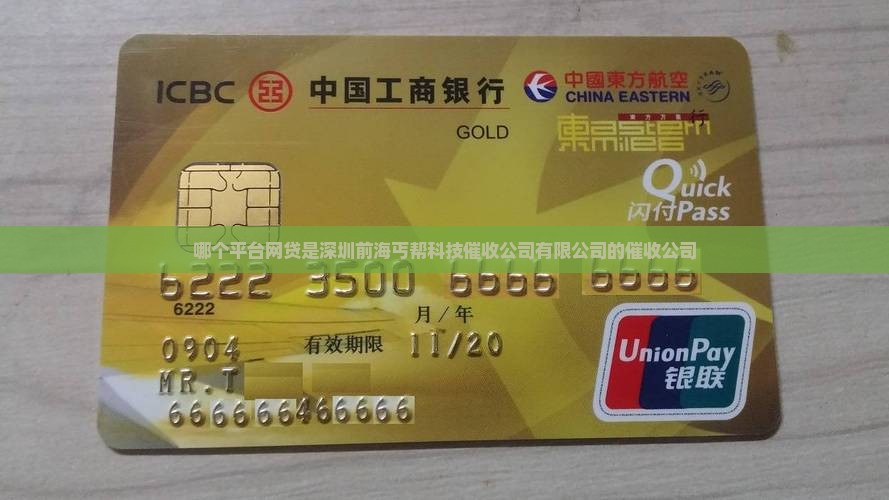 哪个平台网贷是深圳的催收公司