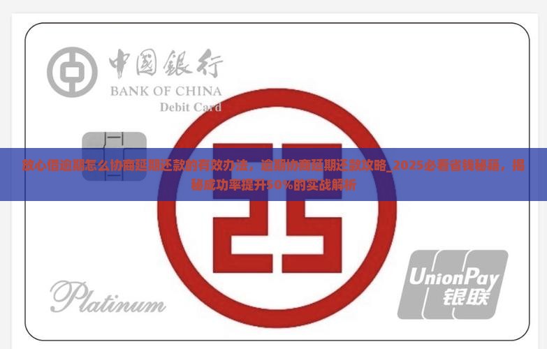 放心借逾期怎么协商延期还款的有效办法