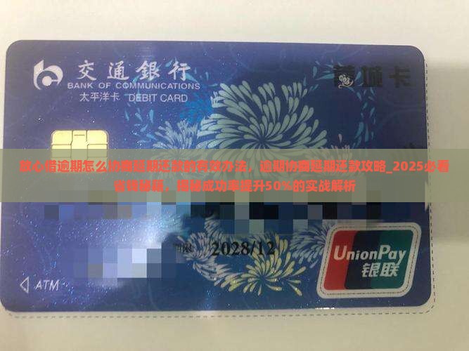放心借逾期怎么协商延期还款的有效办法