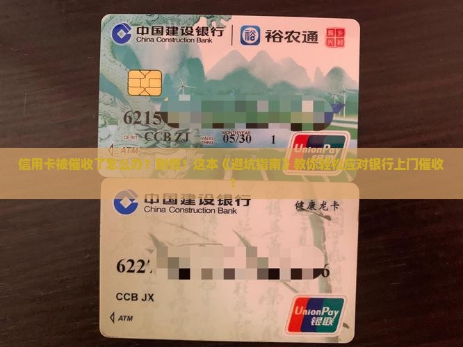 如何处理欠信用卡银行上门催收