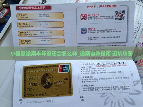 小橙意逾期半年没还会怎么样 小橙意逾期半年没还会怎么样