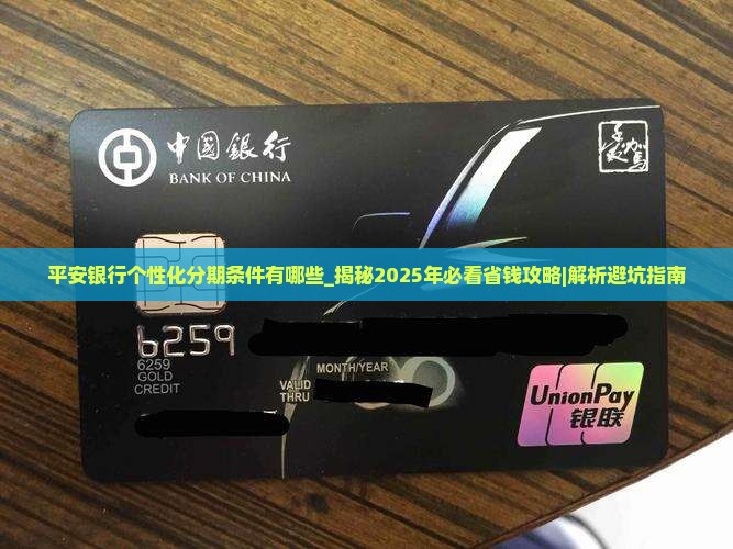 平安银行个性化分期条件有哪些
