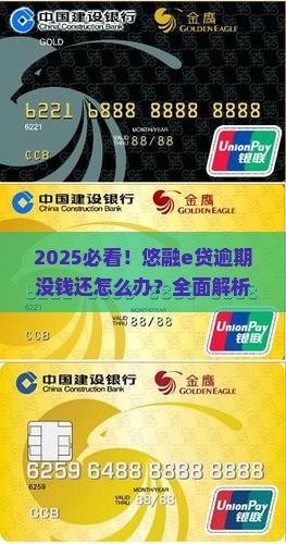 悠融e贷逾期没钱还怎么办