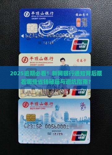 收到新网银行的逾期通知
