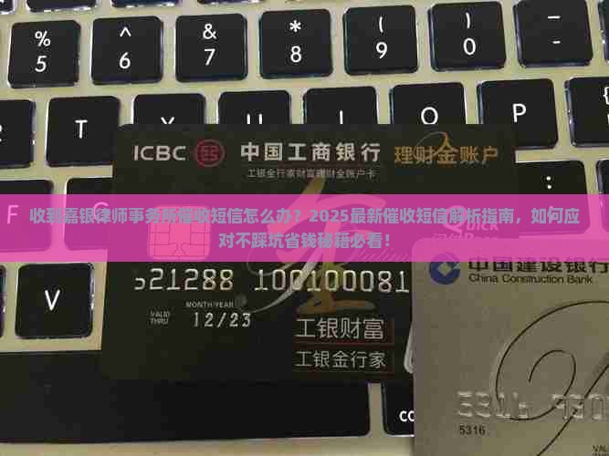 收到嘉银律师事务所催收短信怎么办