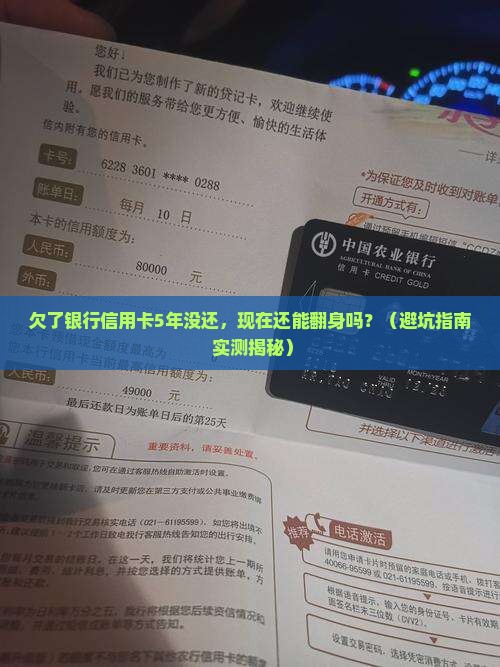 欠银行信用卡多年未还后果严重吗