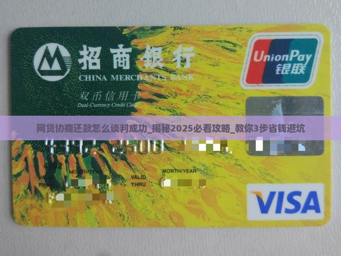 网贷协商还款怎么谈判成功