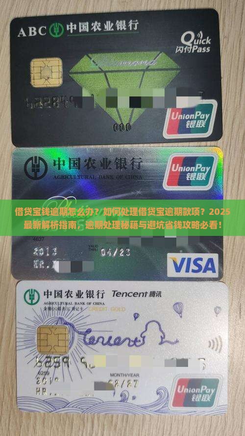 借贷宝钱逾期怎么办如何处理借贷宝逾期款项
