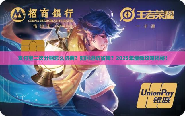 支付宝二次分期怎么协商