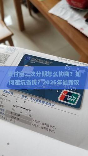 支付宝二次分期怎么协商