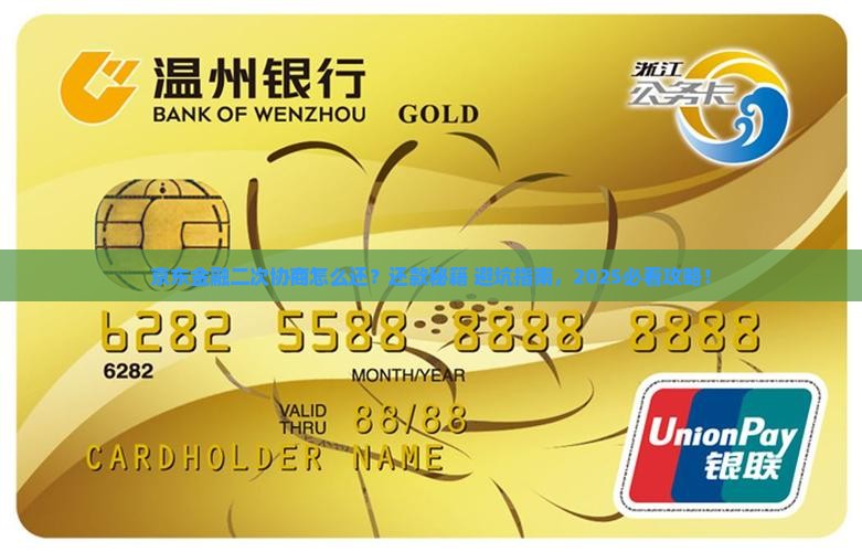 京东金融二次协商如何还款方式