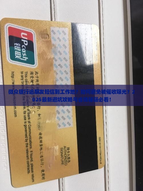 微众银行逾期发短信到工作地