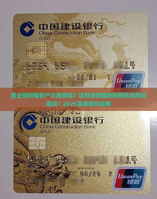 置业顾问催客户办理按揭