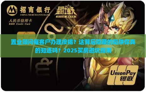置业顾问催客户办理按揭