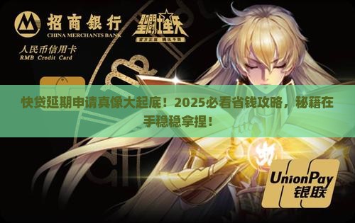 建设快贷如何进行延期申请