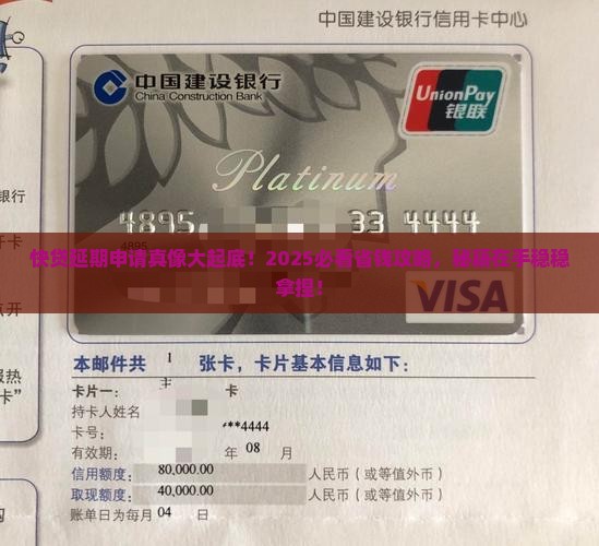 建设快贷如何进行延期申请