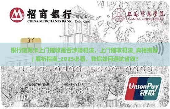 银行信用卡上门催收是否涉嫌犯法