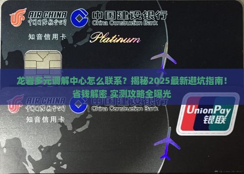 龙岩多元调解中心怎么联系