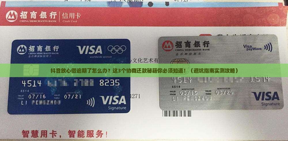 抖音放心借逾期如何妥善协商还款