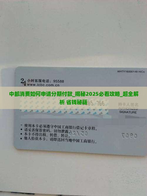 中邮消费如何申请分期付款
