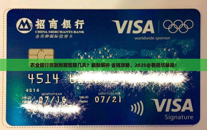 农业银行贷款到期可以宽限几天
