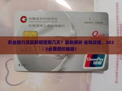 农业银行贷款到期可以宽限几天