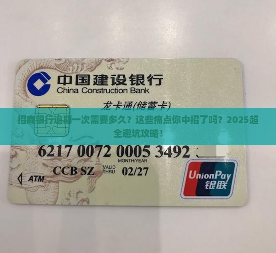 招商银行逾期一次需要多久