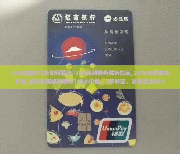 360逾期好几年如何解决